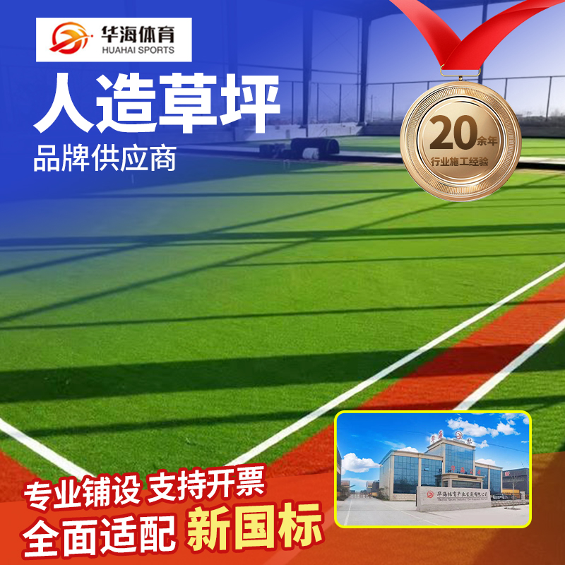 洛阳市人造草坪塑胶地面 - 推荐