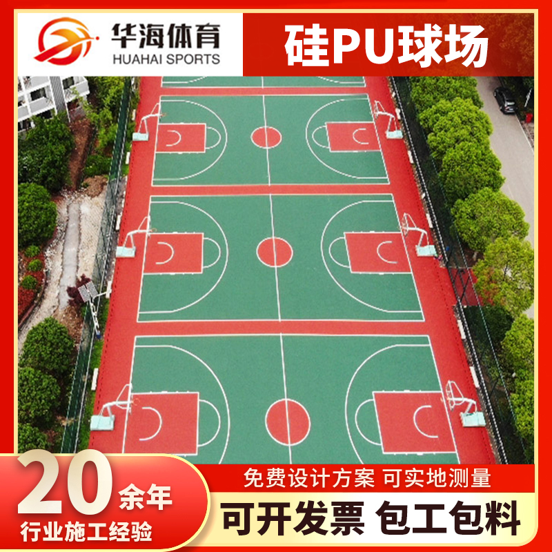 洛阳市半预制橡胶跑道硅PU篮球场 - 价格