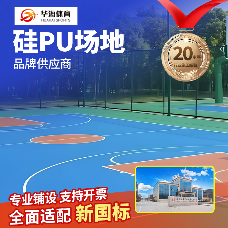 洛阳市塑胶篮球场硅PU - 方案