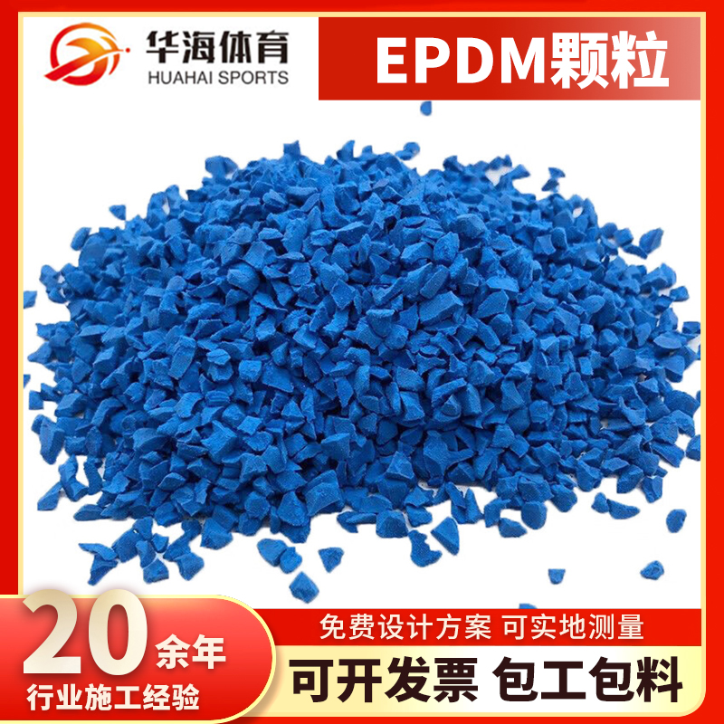 洛阳市epdm颗粒塑胶颗粒 - 排名