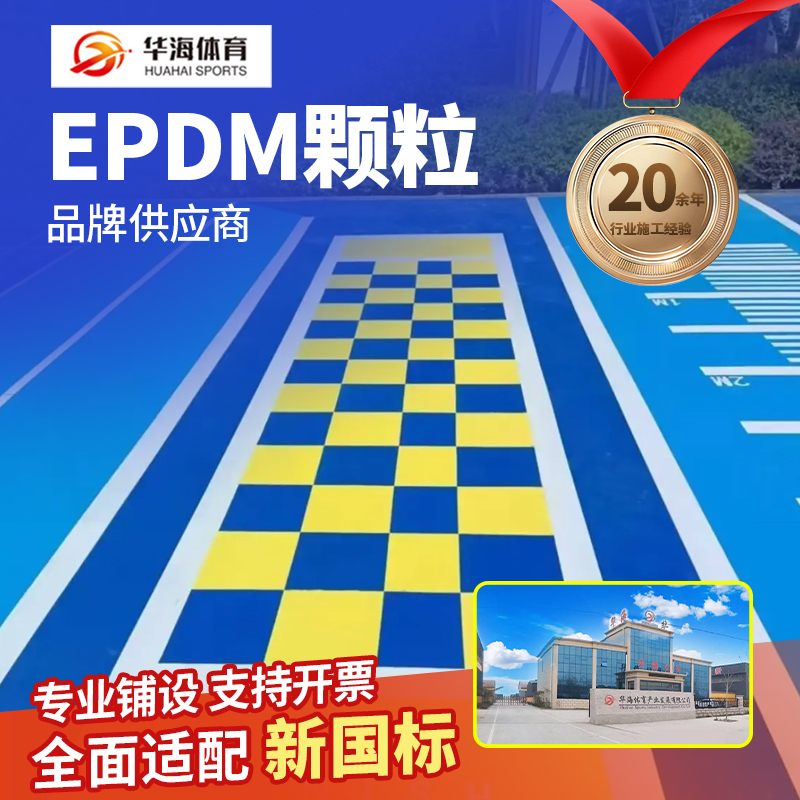 洛阳市塑胶跑道半预制卷材 - 一站式服务