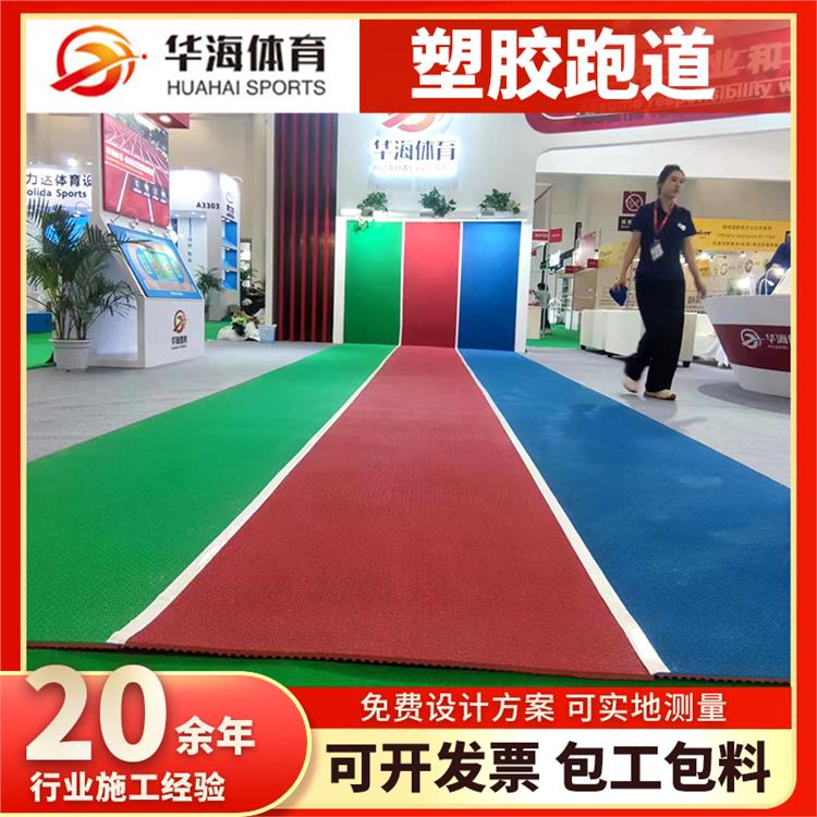 洛阳市半预制橡胶跑道半预制橡胶跑道 - 厂家