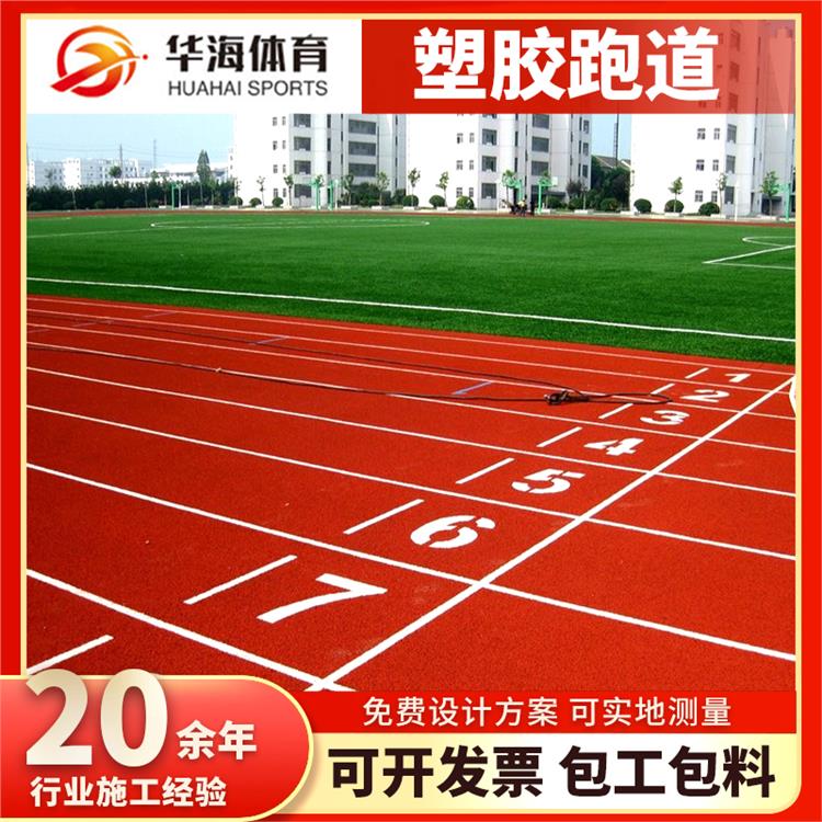 洛阳市塑胶颗粒预制型跑道 - 排名
