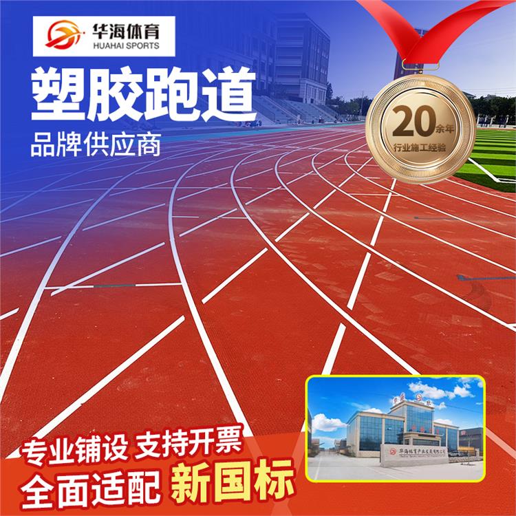洛阳市塑胶跑道预制型橡胶跑道 - 哪里好